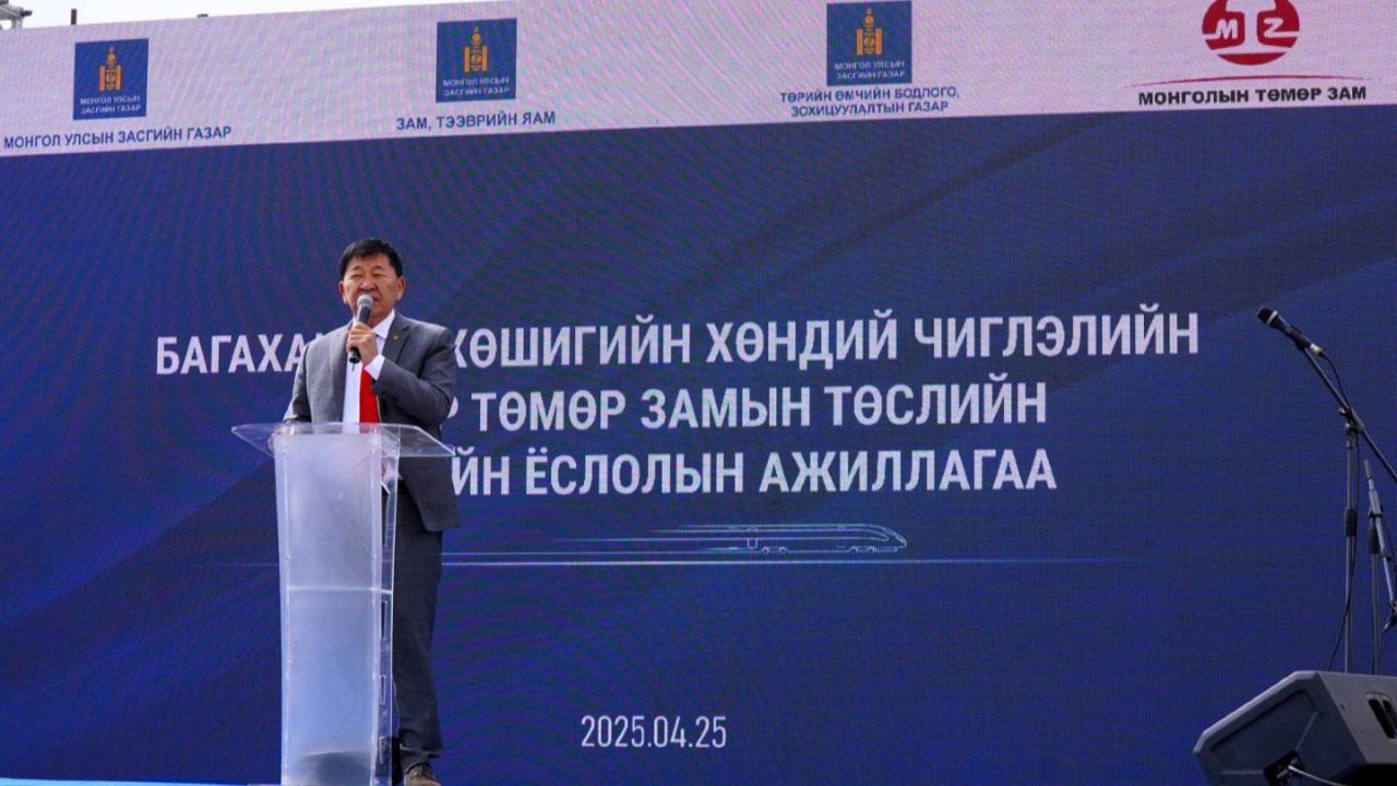 Б.Дэлгэрсайхан: Багахангай-Хөшигийн хөндий чиглэлд баригдах салбар төмөр зам нь үндэсний томоохон бүтээн байгуулалтын нэг байх болно