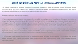 "Зам, тээврийн салбарын тусгай зөвшөөрөл, гэрчилгээжүүлэлтийн цахим систем"-ийн хүний нөөц...